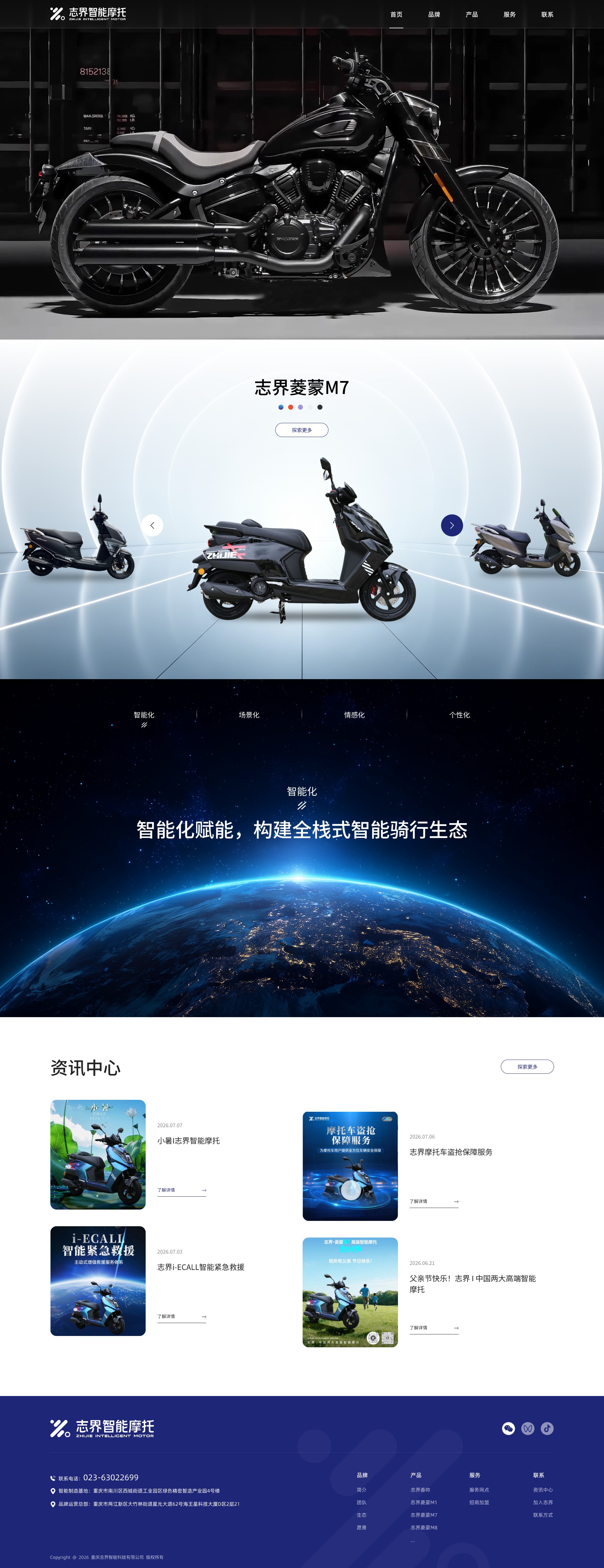 重庆志界智能科技有限公司